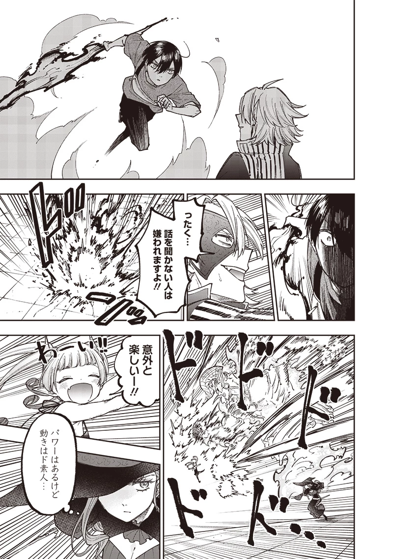 救世主≪メシア≫～異世界を救った元勇者が魔物のあふれる現実世界を無双する～ 第36話 - 13