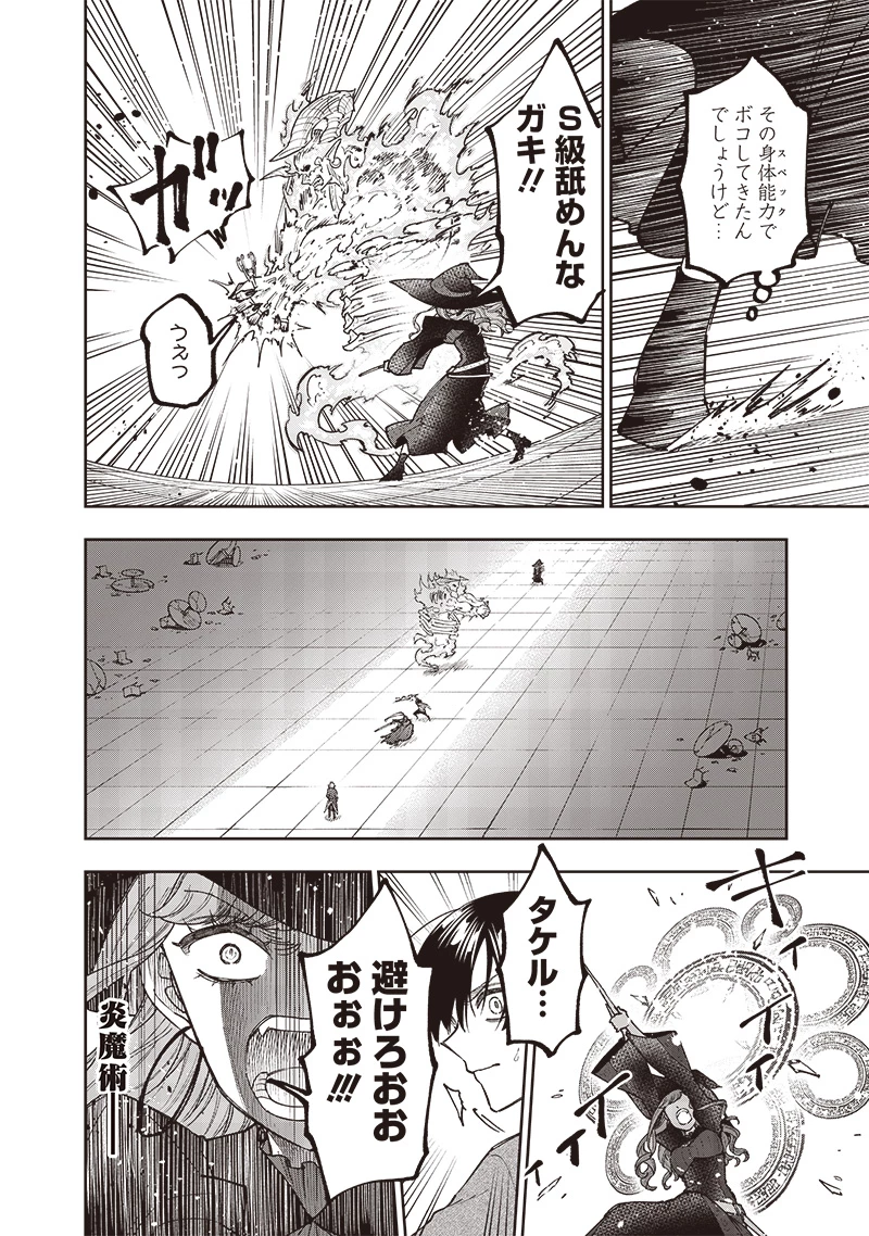 救世主≪メシア≫～異世界を救った元勇者が魔物のあふれる現実世界を無双する～ 第36話 - 14