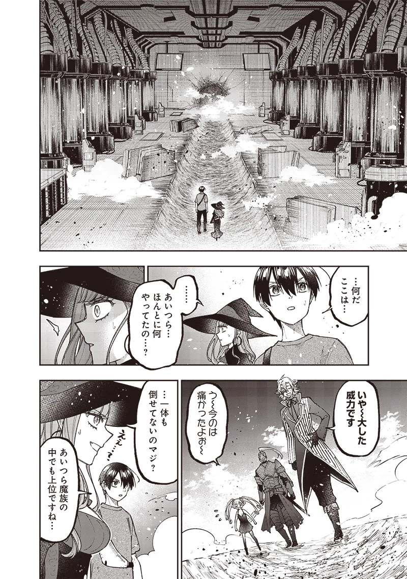 救世主≪メシア≫～異世界を救った元勇者が魔物のあふれる現実世界を無双する～ 第36話 - 18