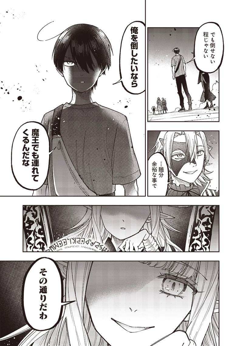 救世主≪メシア≫～異世界を救った元勇者が魔物のあふれる現実世界を無双する～ 第36話 - 19