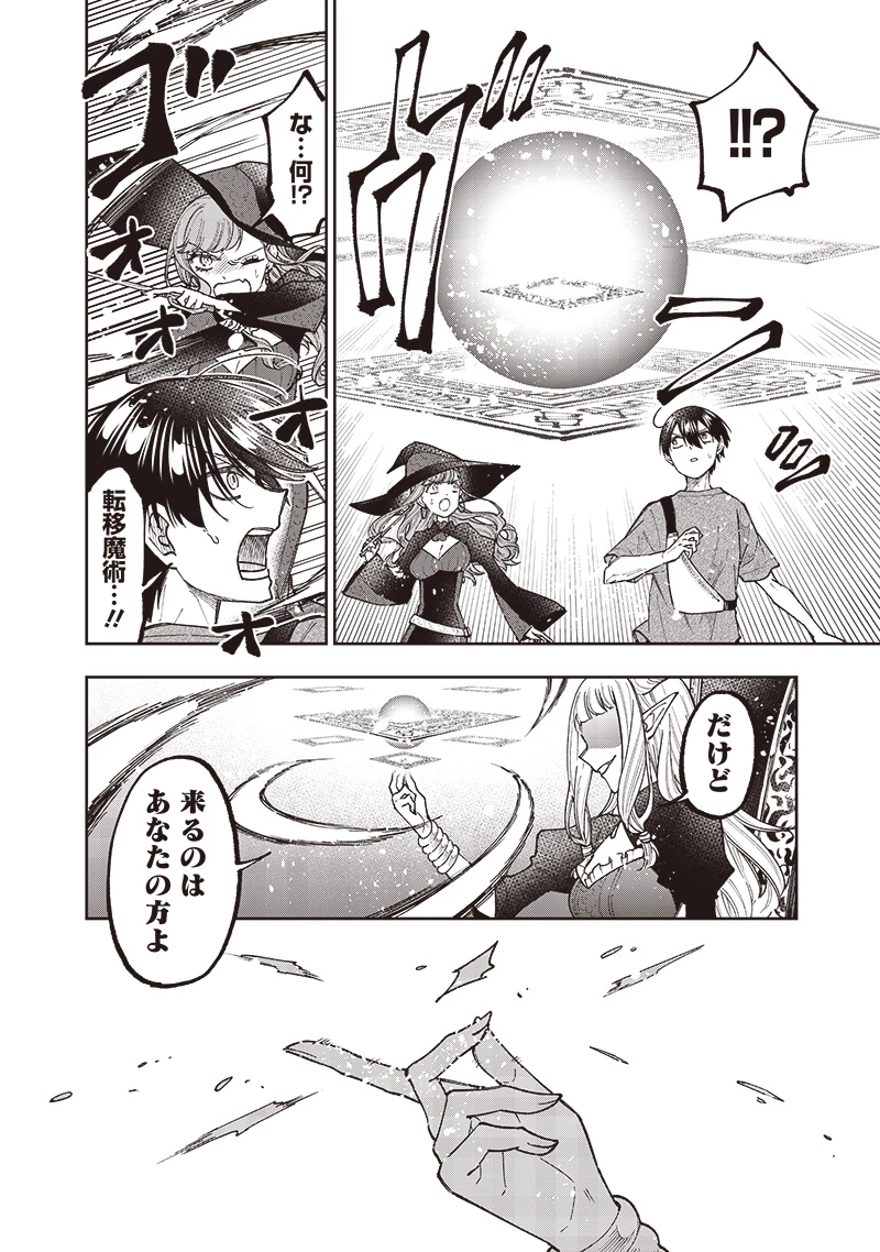 救世主≪メシア≫～異世界を救った元勇者が魔物のあふれる現実世界を無双する～ 第36話 - 20