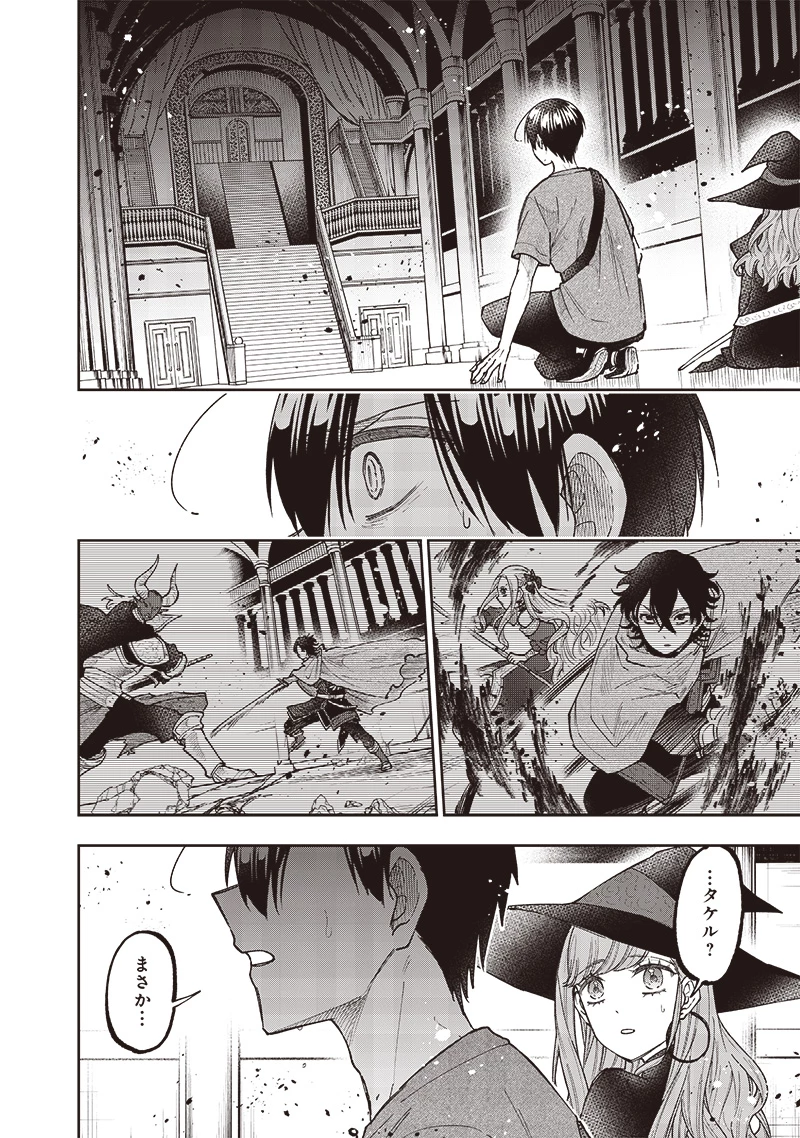 救世主≪メシア≫～異世界を救った元勇者が魔物のあふれる現実世界を無双する～ 第36話 - 22