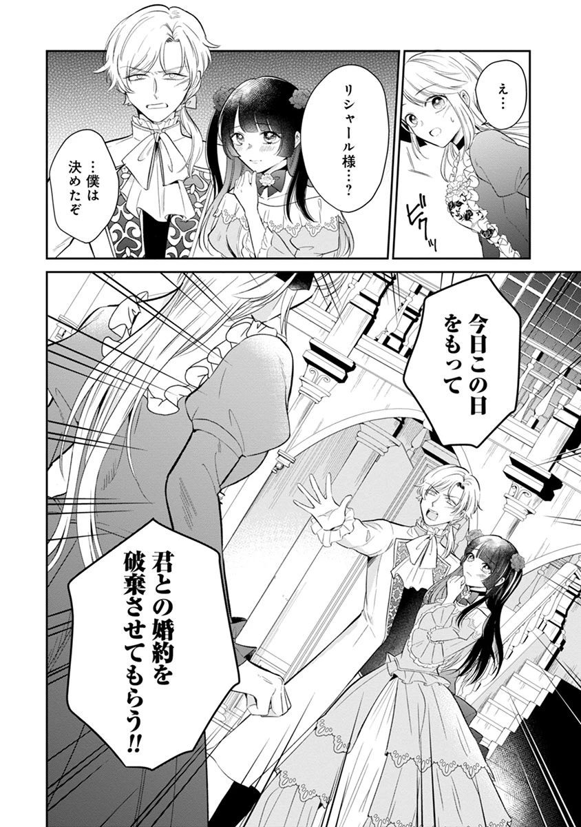 外科医キアラは死亡フラグを許さない　～死人だらけのシナリオは、前世の知識で書きかえます～ 第4.1話 - 14