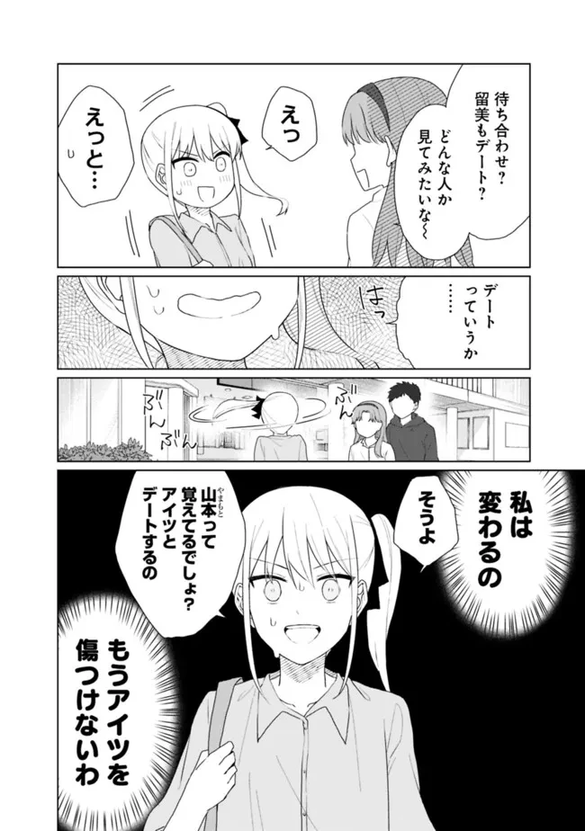 山本君の青春リベンジ！ 第22話 - 2