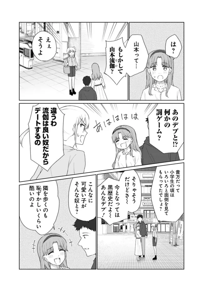 山本君の青春リベンジ！ 第22話 - 3