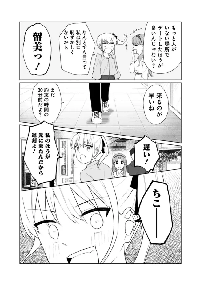 山本君の青春リベンジ！ 第22話 - 4