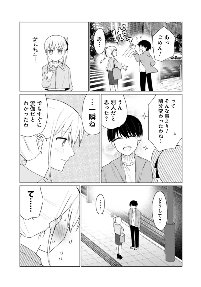 山本君の青春リベンジ！ 第22話 - 8