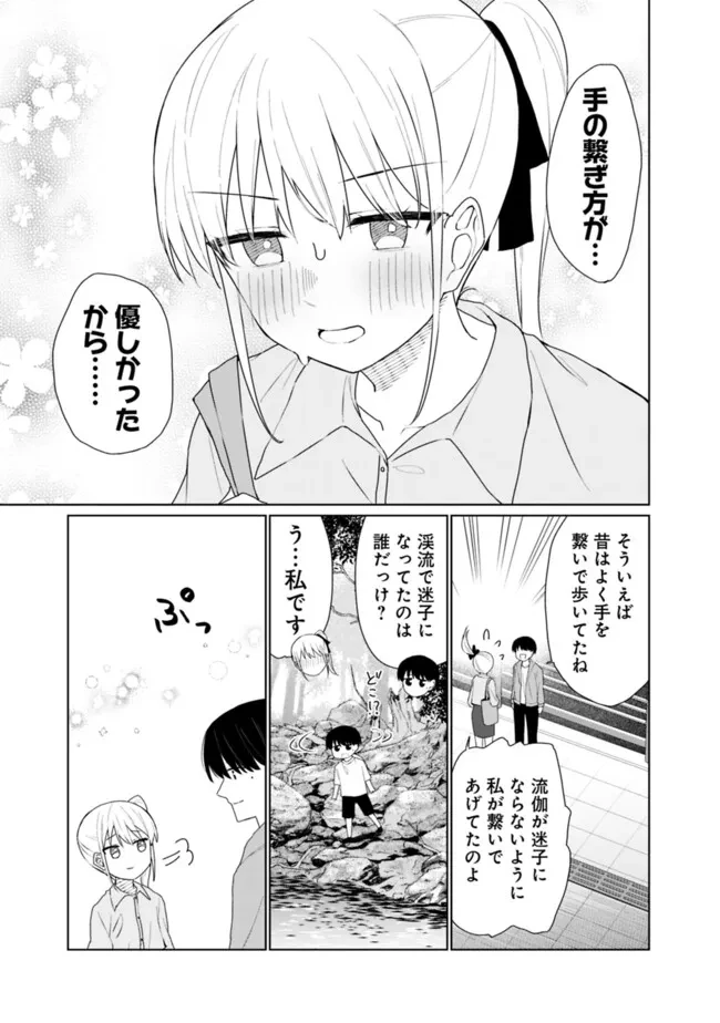 山本君の青春リベンジ！ 第22話 - 9