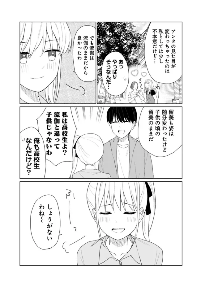 山本君の青春リベンジ！ 第22話 - 10