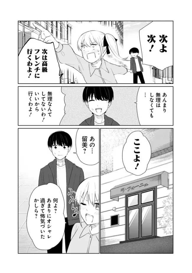 山本君の青春リベンジ！ 第22話 - 13