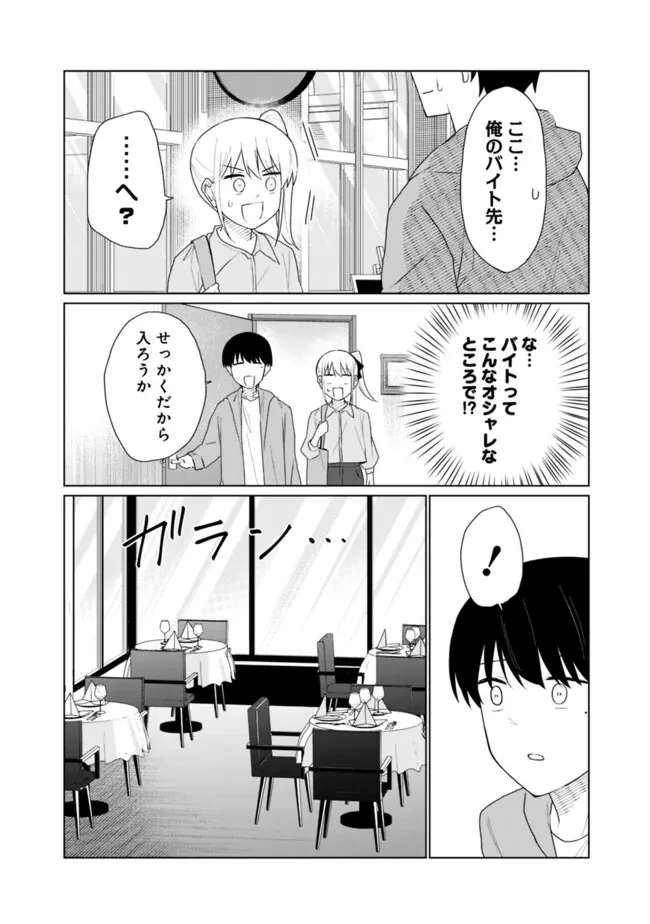 山本君の青春リベンジ！ 第22話 - 14