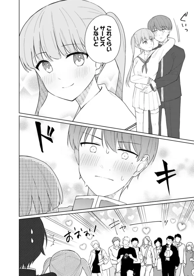 山本君の青春リベンジ！ 第21話 - 2