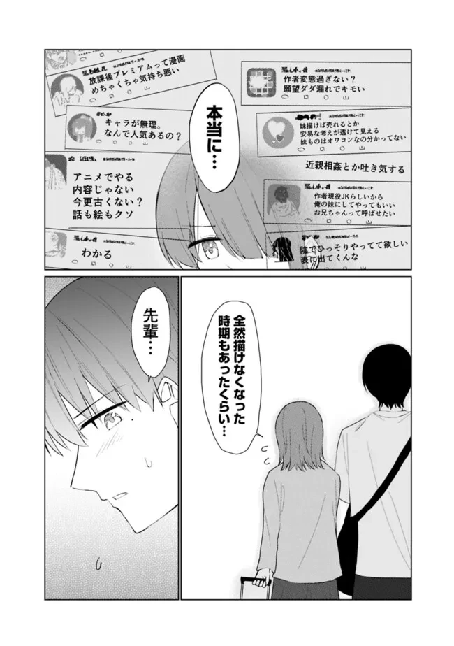 山本君の青春リベンジ！ 第21話 - 8