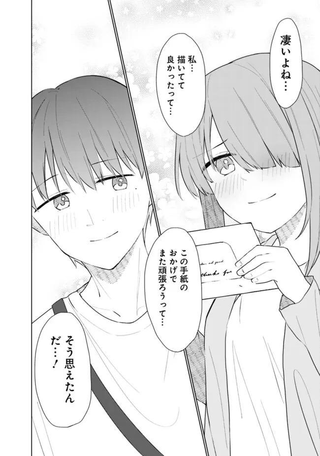 山本君の青春リベンジ！ 第21話 - 10