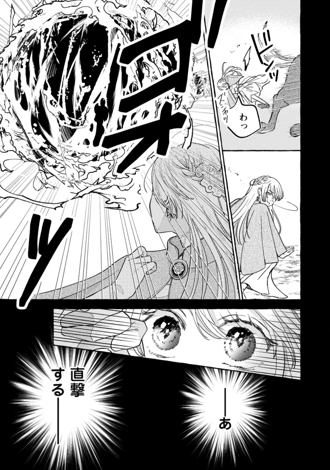 お試しで喚ばれた聖女なのに最強竜に気に入られてしまいました。 第11.2話 - 1