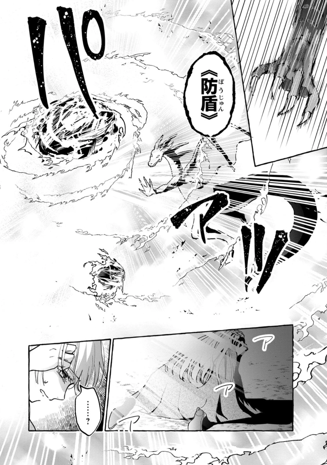お試しで喚ばれた聖女なのに最強竜に気に入られてしまいました。 第11.2話 - 2