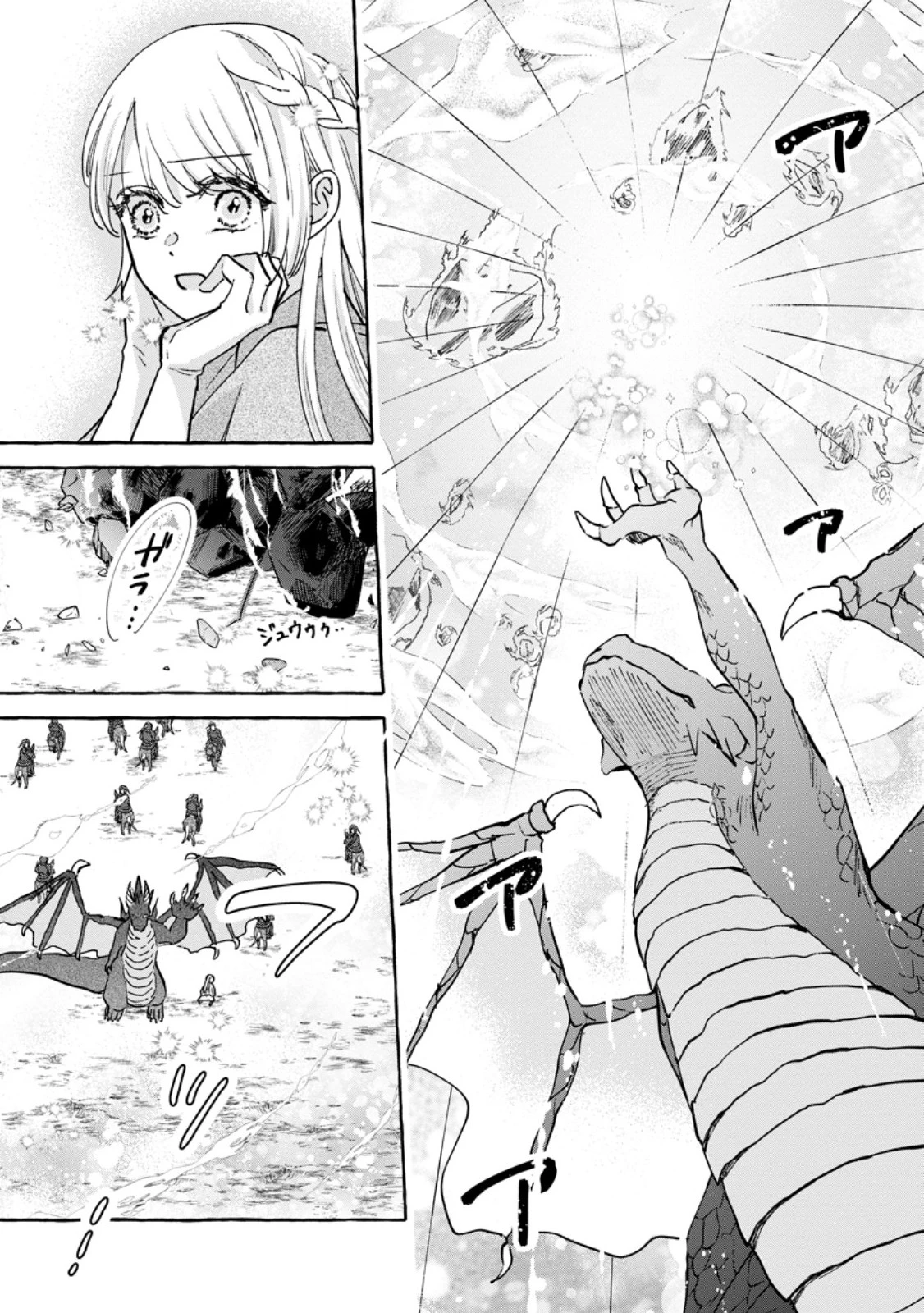 お試しで喚ばれた聖女なのに最強竜に気に入られてしまいました。 第11.2話 - 3