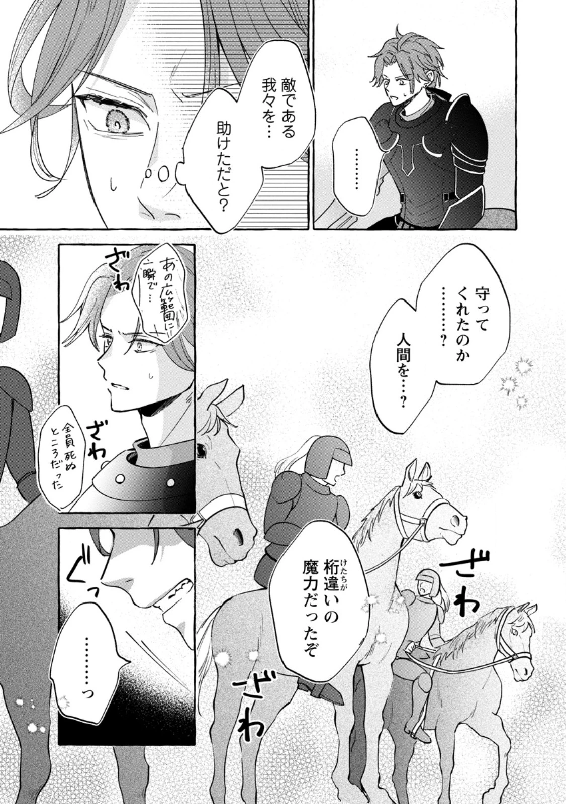 お試しで喚ばれた聖女なのに最強竜に気に入られてしまいました。 第11.2話 - 5