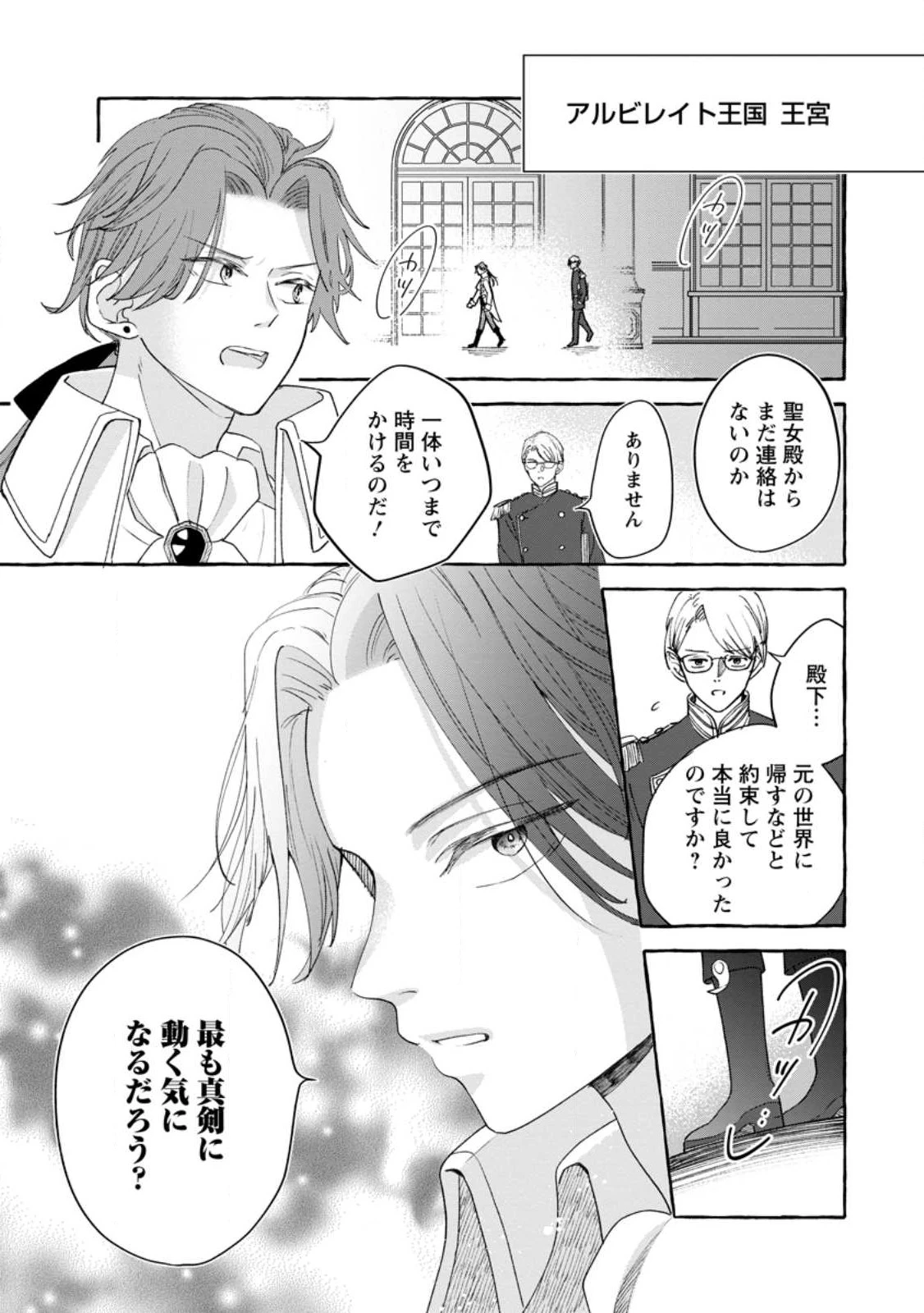 お試しで喚ばれた聖女なのに最強竜に気に入られてしまいました。 第7.1話 - 1