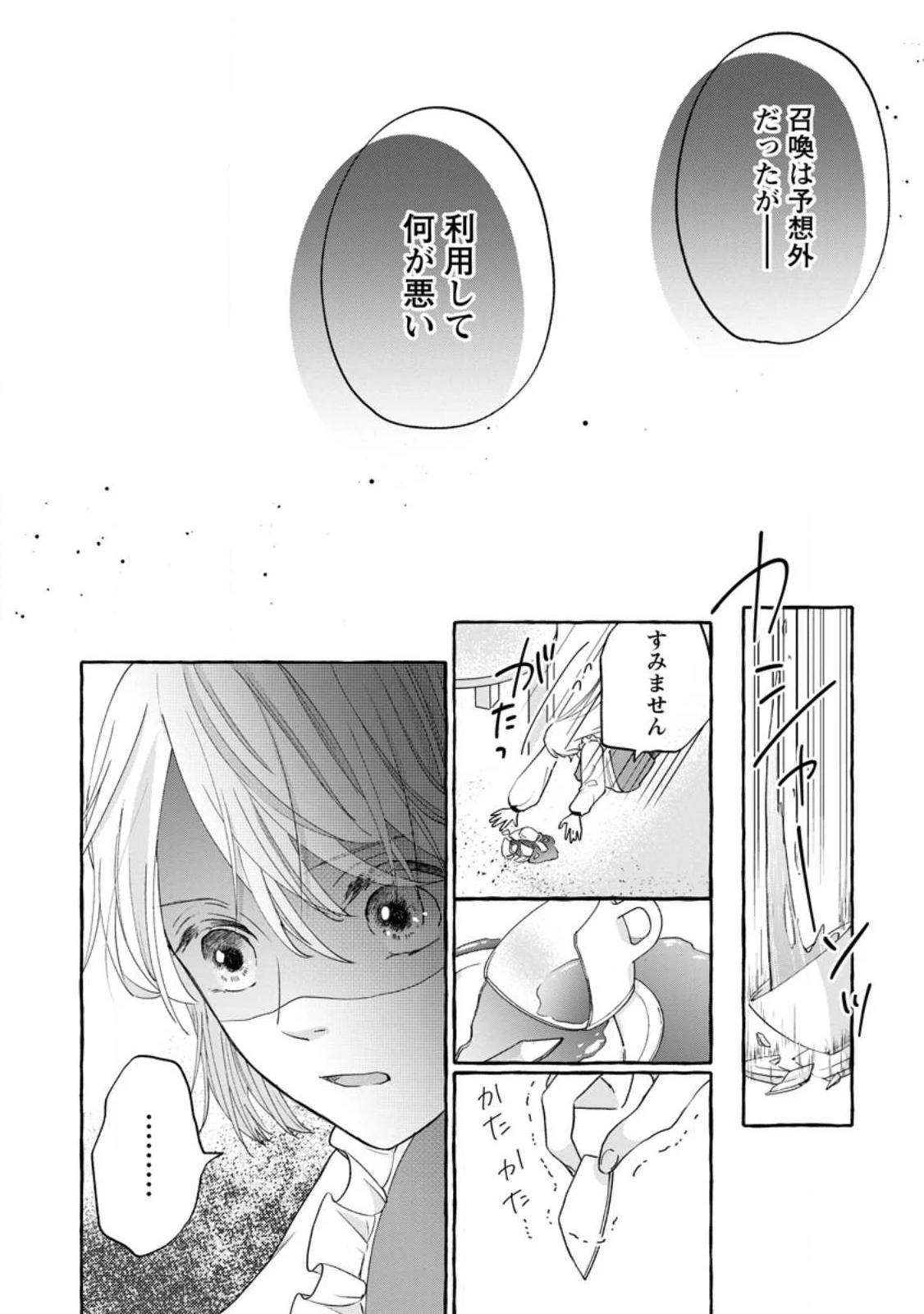 お試しで喚ばれた聖女なのに最強竜に気に入られてしまいました。 第7.1話 - 2