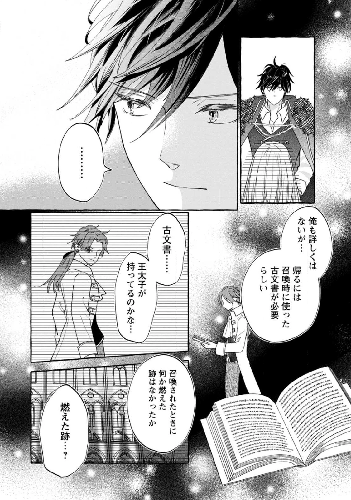 お試しで喚ばれた聖女なのに最強竜に気に入られてしまいました。 第7.1話 - 4