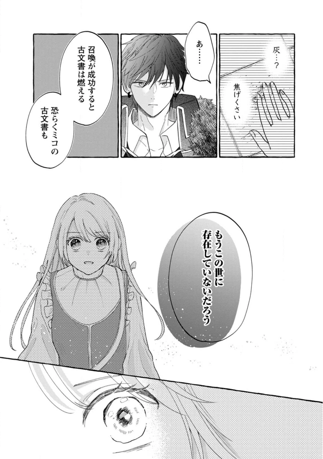 お試しで喚ばれた聖女なのに最強竜に気に入られてしまいました。 第7.1話 - 5