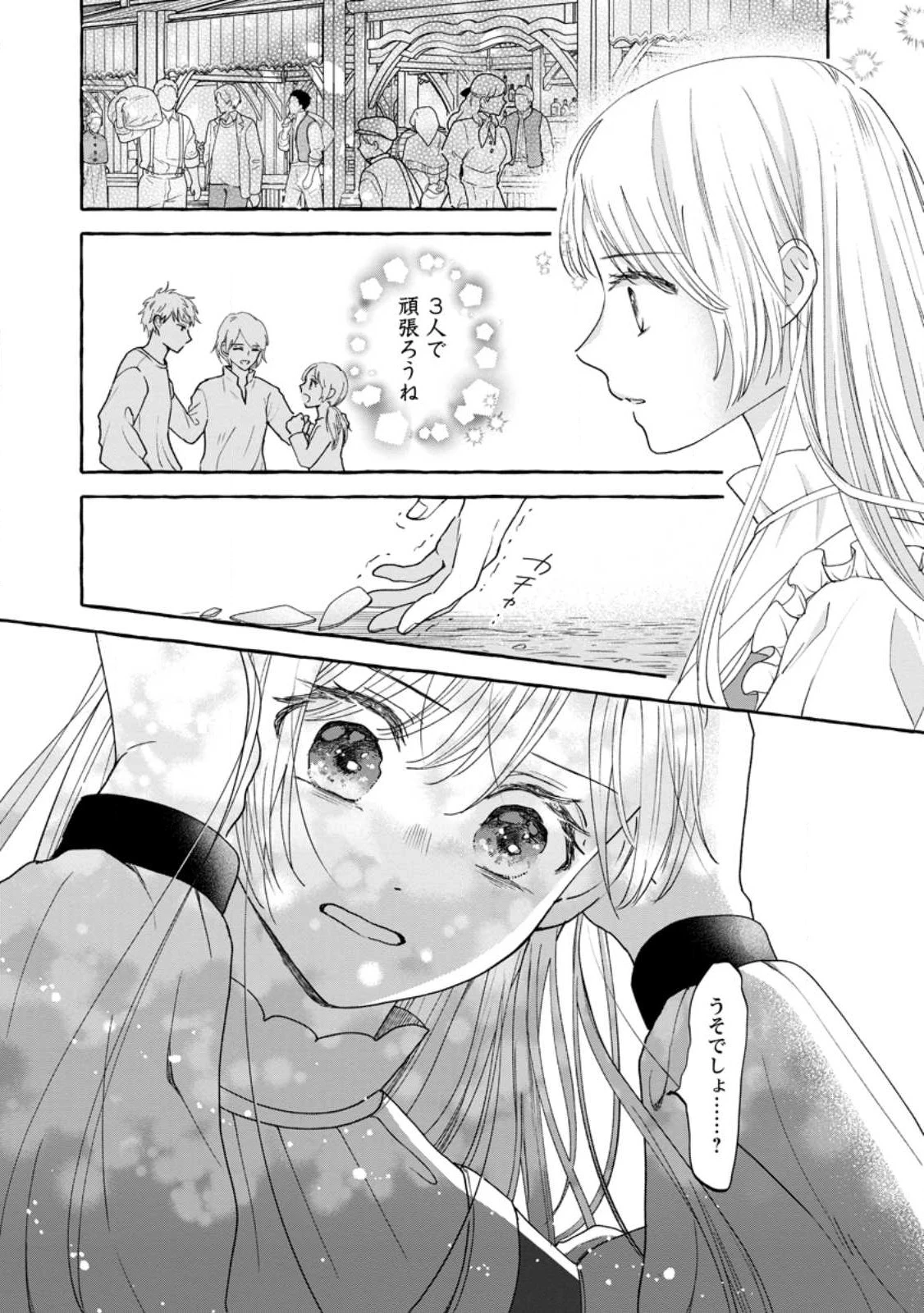 お試しで喚ばれた聖女なのに最強竜に気に入られてしまいました。 第7.1話 - 6