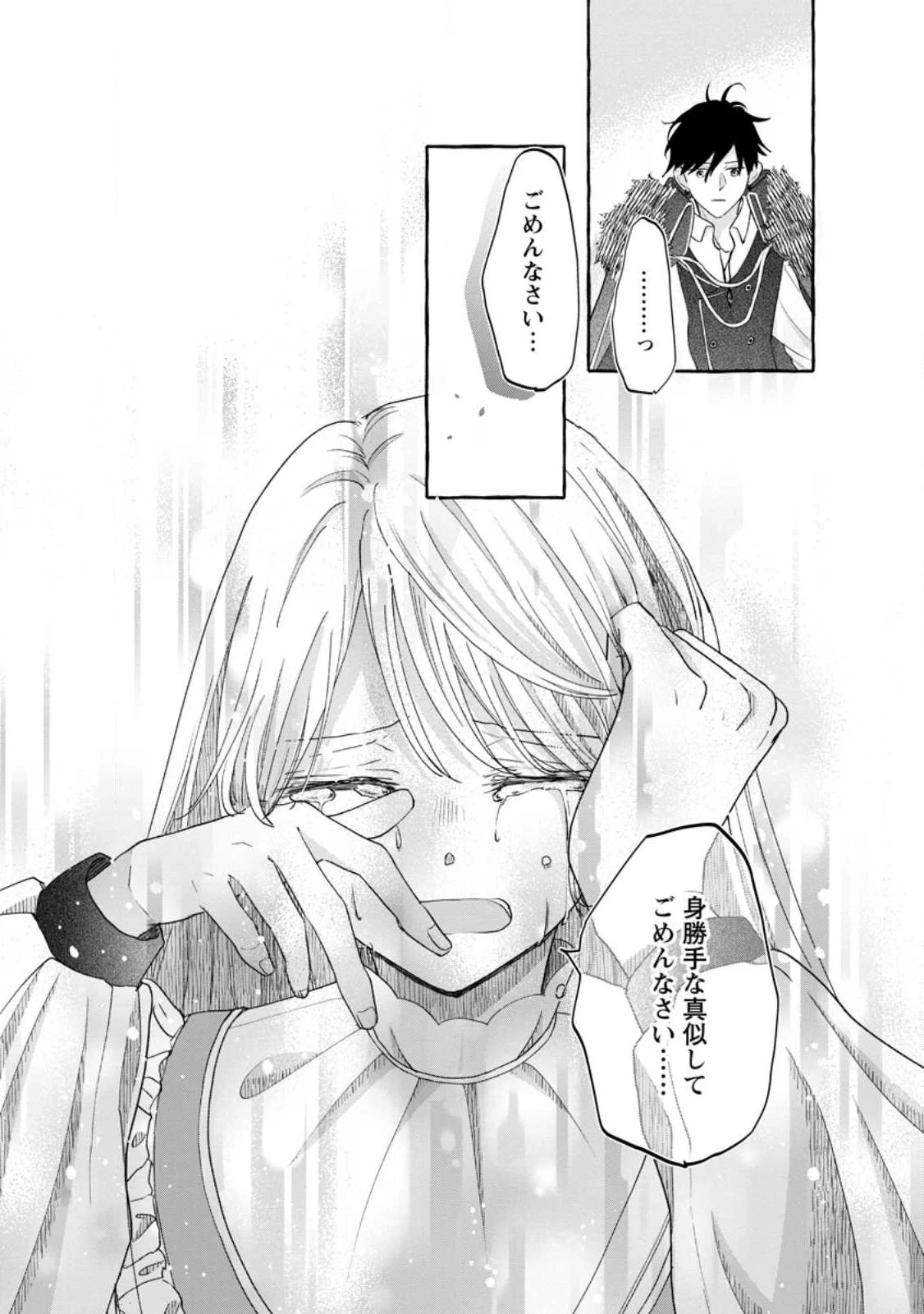 お試しで喚ばれた聖女なのに最強竜に気に入られてしまいました。 第7.1話 - 8