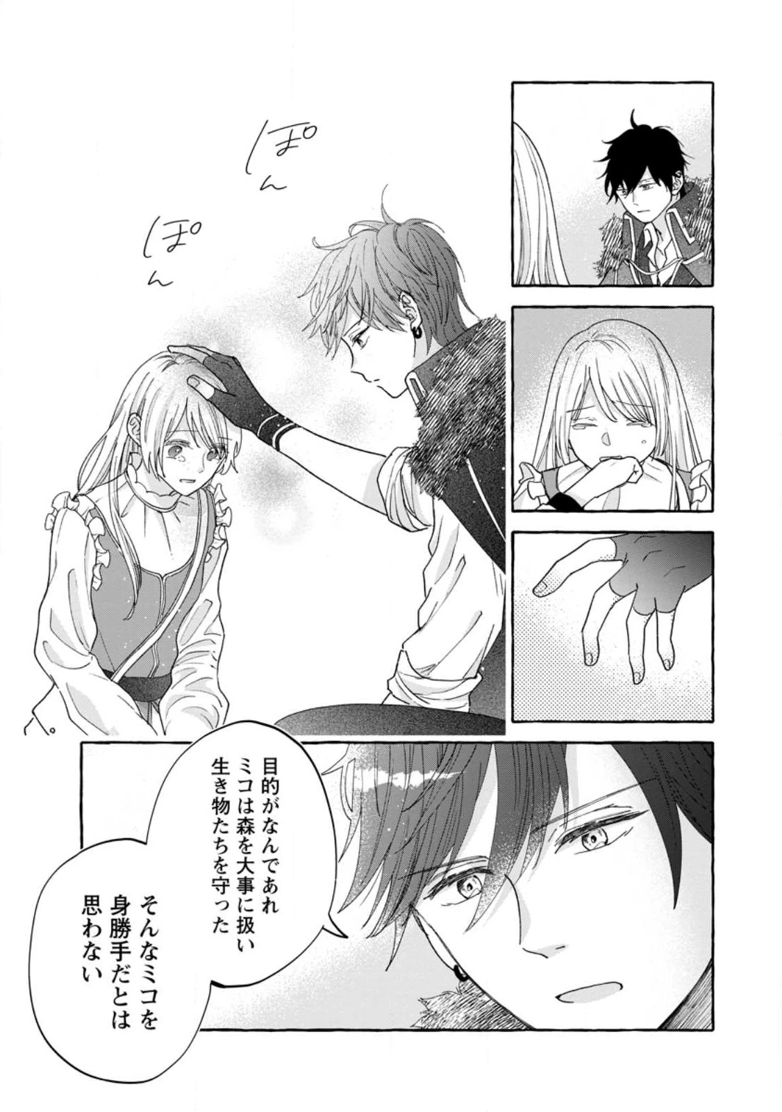 お試しで喚ばれた聖女なのに最強竜に気に入られてしまいました。 第7.1話 - 9