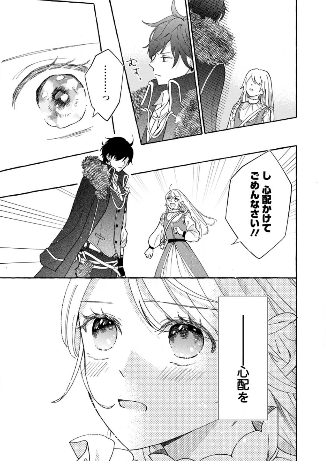 お試しで喚ばれた聖女なのに最強竜に気に入られてしまいました。 第6.2話 - 1