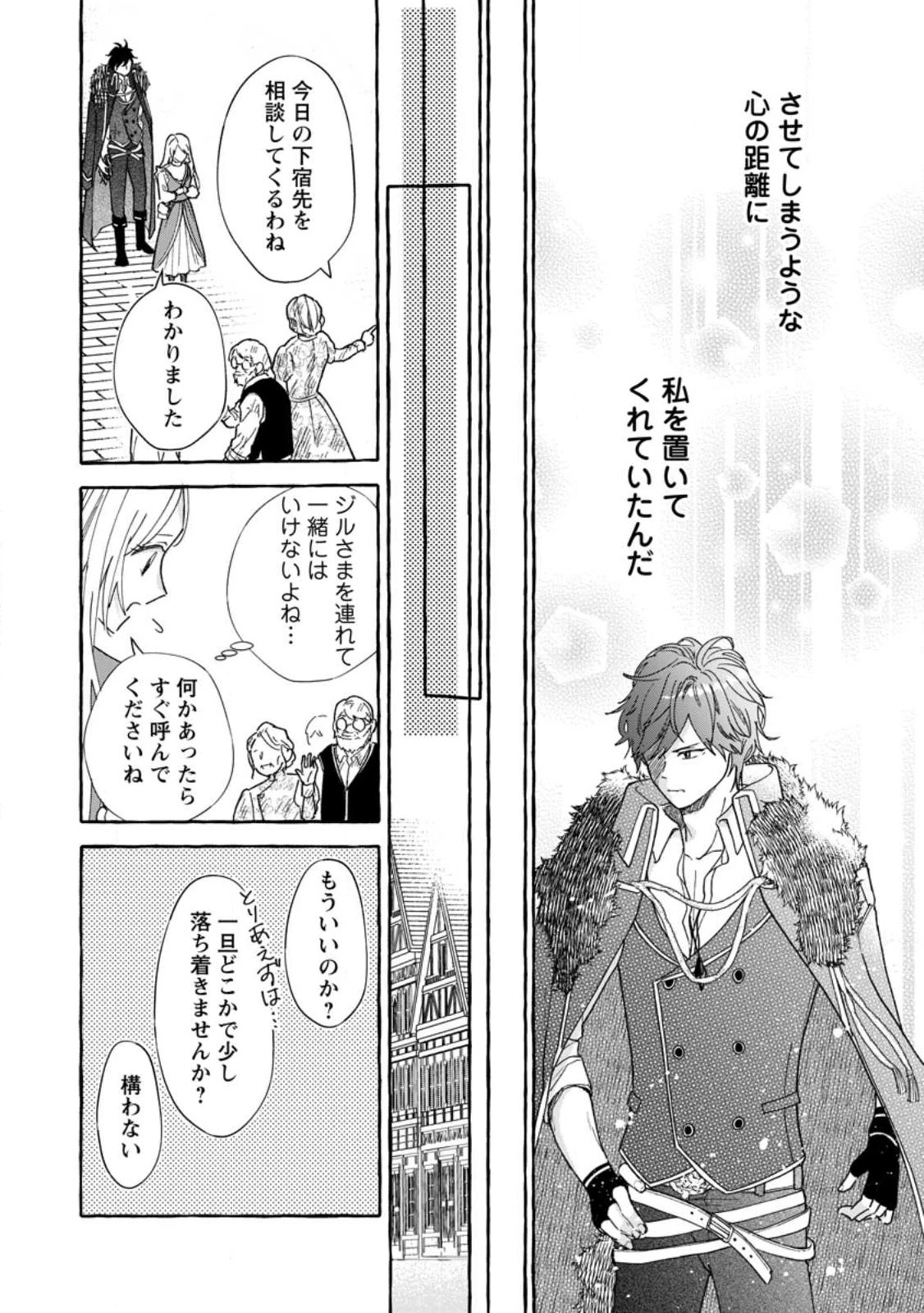 お試しで喚ばれた聖女なのに最強竜に気に入られてしまいました。 第6.2話 - 2