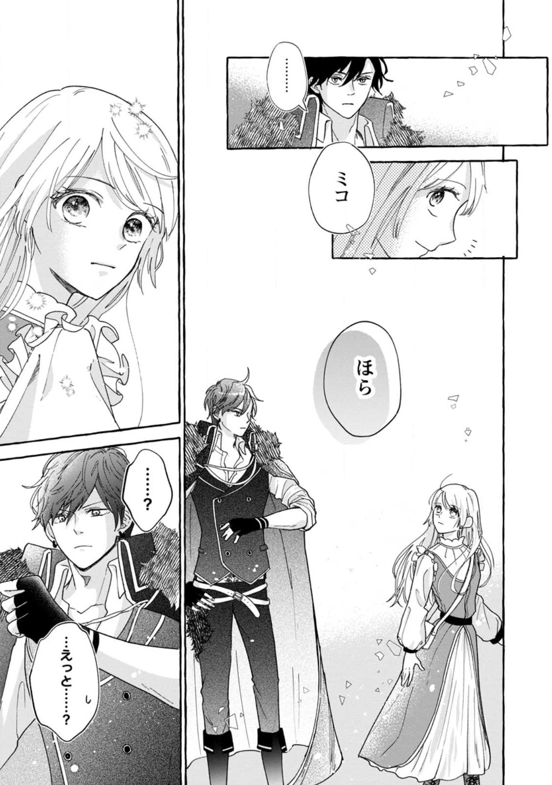 お試しで喚ばれた聖女なのに最強竜に気に入られてしまいました。 第6.2話 - 3