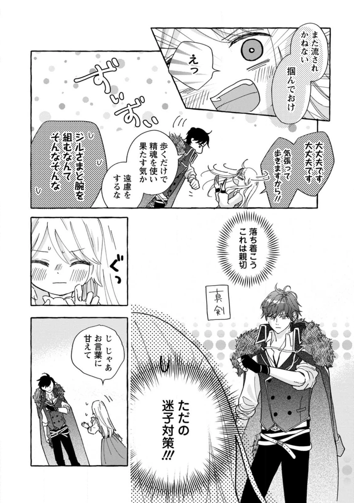 お試しで喚ばれた聖女なのに最強竜に気に入られてしまいました。 第6.2話 - 4