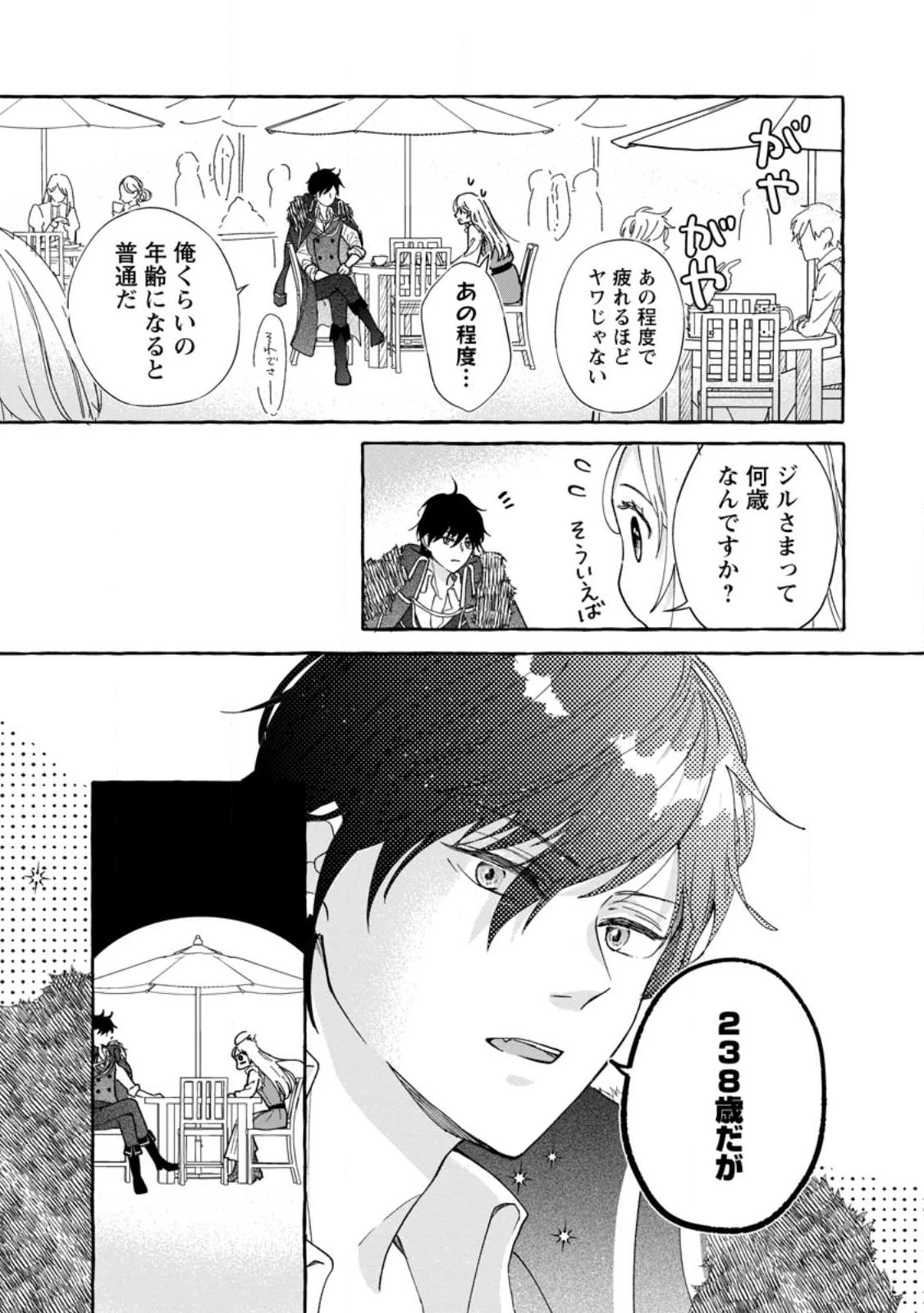 お試しで喚ばれた聖女なのに最強竜に気に入られてしまいました。 第6.2話 - 7