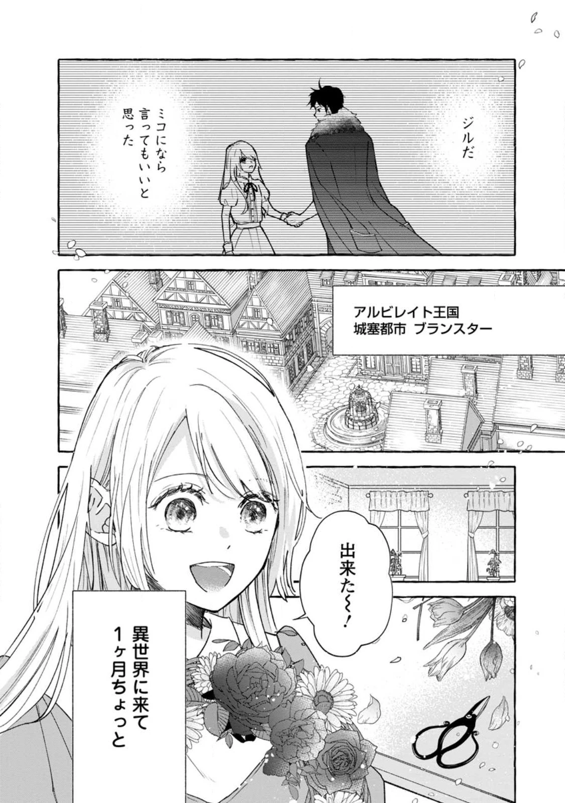 お試しで喚ばれた聖女なのに最強竜に気に入られてしまいました。 第4.1話 - 1