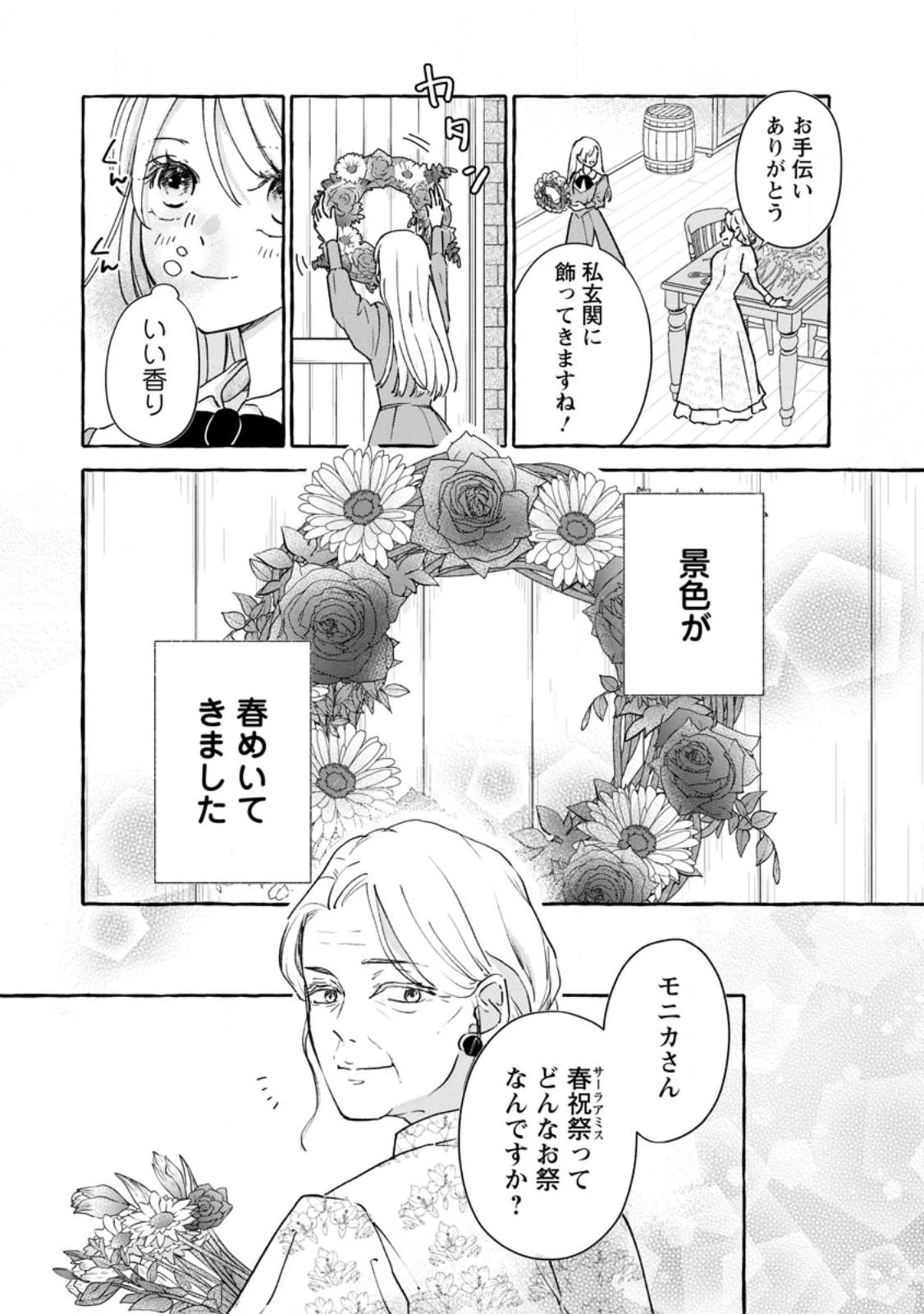 お試しで喚ばれた聖女なのに最強竜に気に入られてしまいました。 第4.1話 - 2