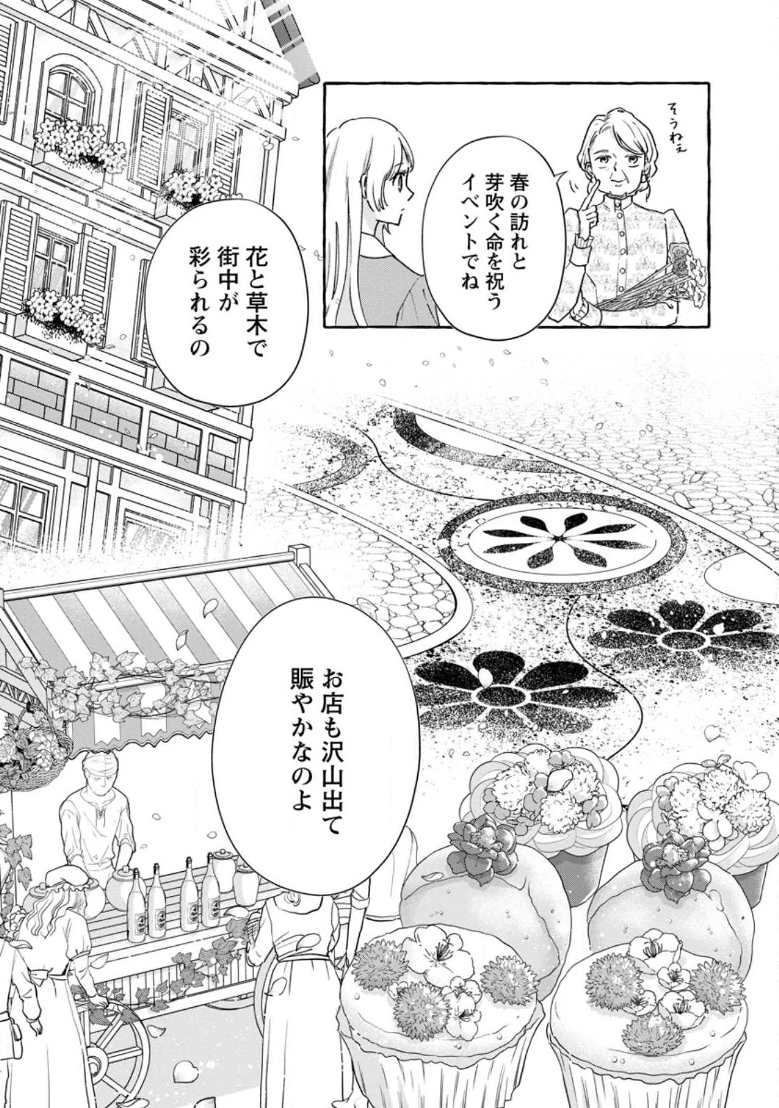 お試しで喚ばれた聖女なのに最強竜に気に入られてしまいました。 第4.1話 - 3