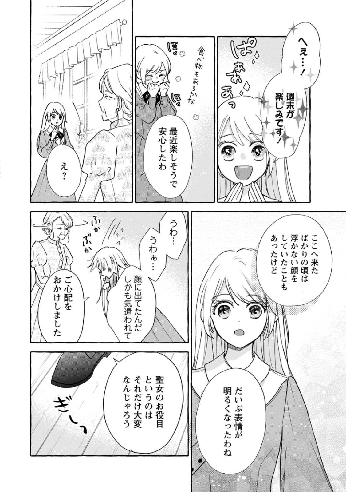 お試しで喚ばれた聖女なのに最強竜に気に入られてしまいました。 第4.1話 - 4
