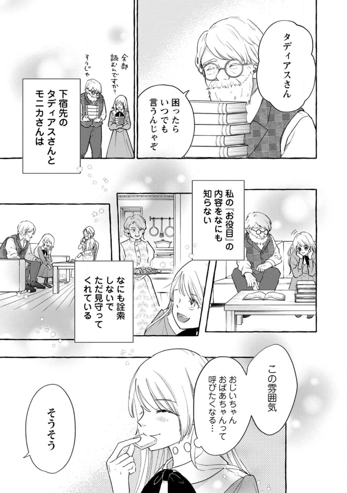 お試しで喚ばれた聖女なのに最強竜に気に入られてしまいました。 第4.1話 - 5