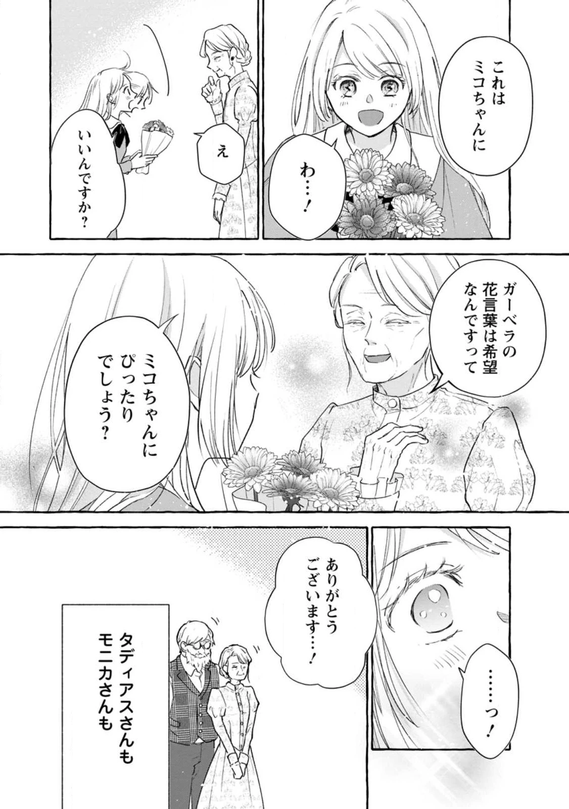 お試しで喚ばれた聖女なのに最強竜に気に入られてしまいました。 第4.1話 - 6