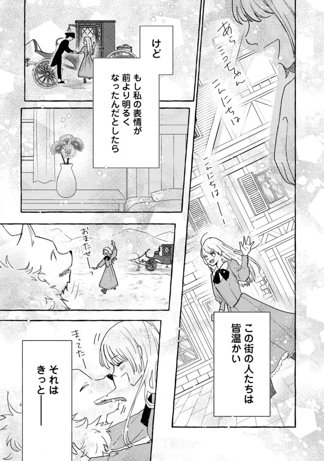 お試しで喚ばれた聖女なのに最強竜に気に入られてしまいました。 第4.1話 - 7