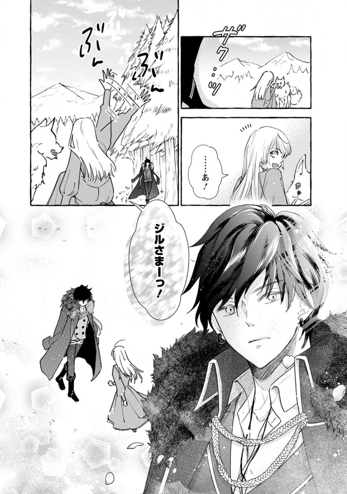 お試しで喚ばれた聖女なのに最強竜に気に入られてしまいました。 第4.1話 - 8