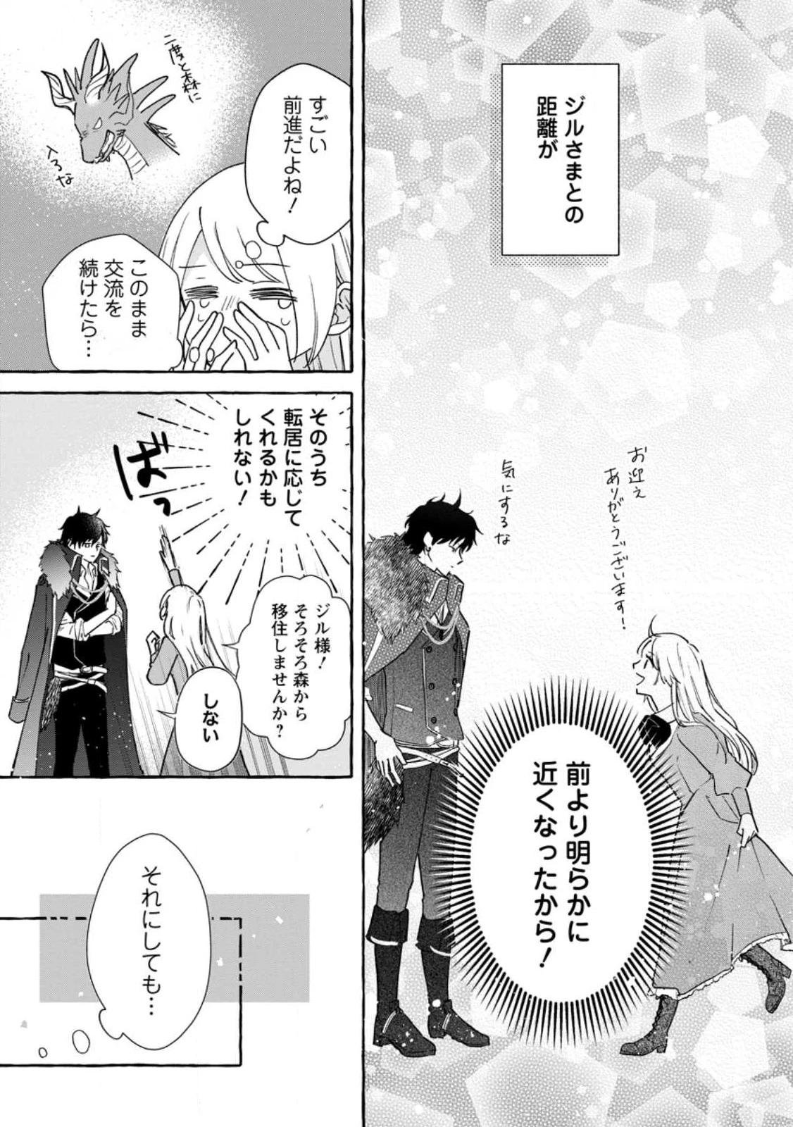 お試しで喚ばれた聖女なのに最強竜に気に入られてしまいました。 第4.1話 - 9