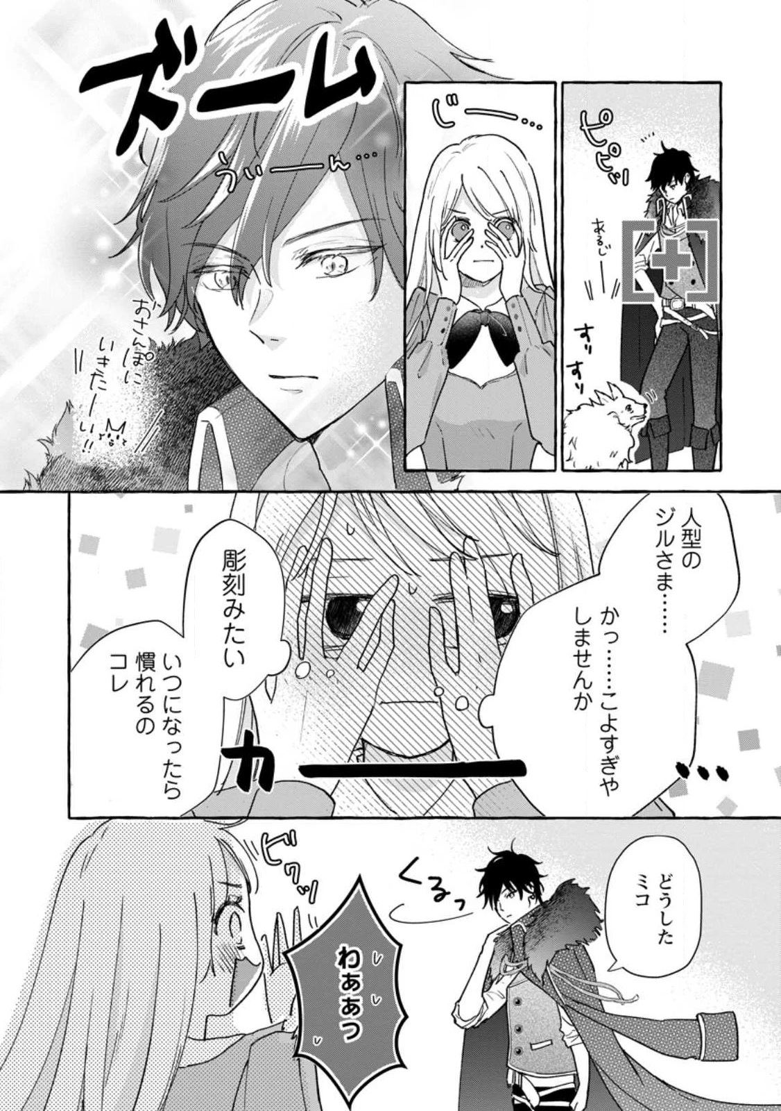 お試しで喚ばれた聖女なのに最強竜に気に入られてしまいました。 第4.1話 - 10
