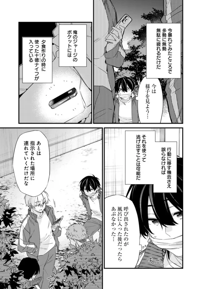 幼馴染彼女のモラハラがひどいんで絶縁宣言してやった ～自分らしく生きることにしたら、なぜか隣の席の隠れ美少女から告白された～ 第27.1話 - 5