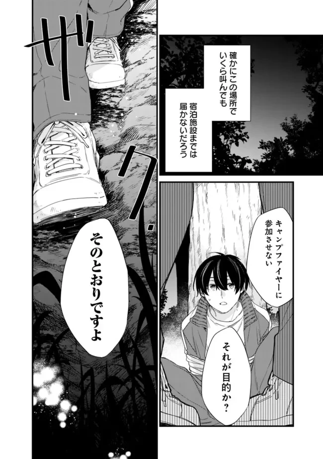 幼馴染彼女のモラハラがひどいんで絶縁宣言してやった ～自分らしく生きることにしたら、なぜか隣の席の隠れ美少女から告白された～ 第27.1話 - 8
