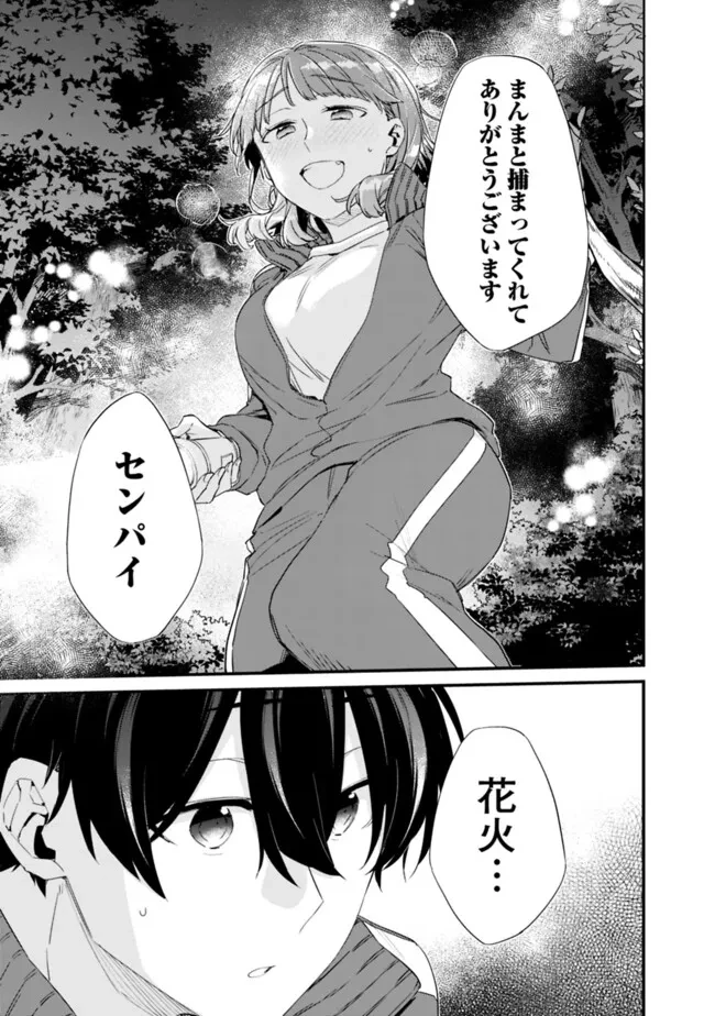 幼馴染彼女のモラハラがひどいんで絶縁宣言してやった ～自分らしく生きることにしたら、なぜか隣の席の隠れ美少女から告白された～ 第27.1話 - 9