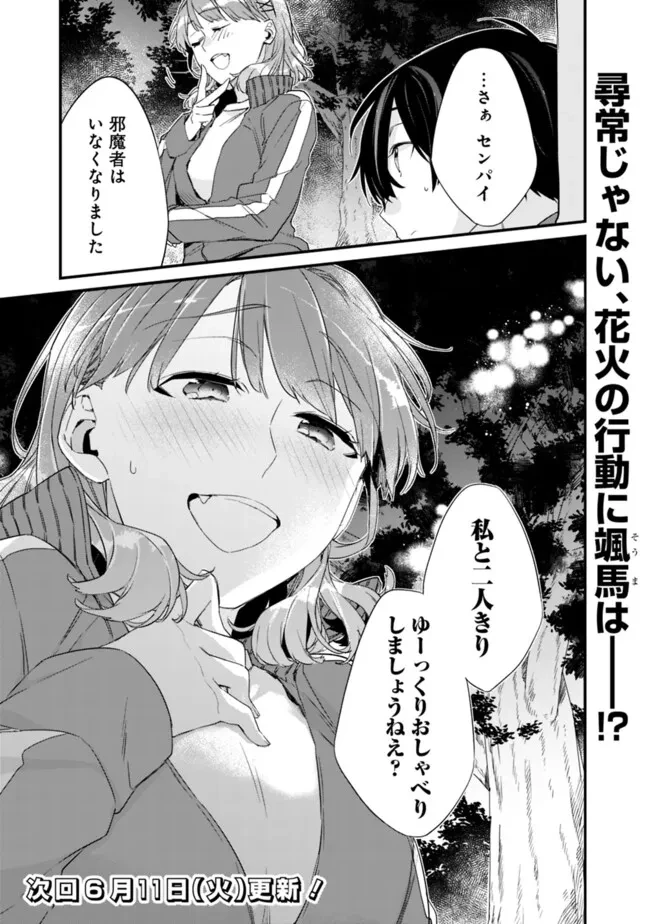 幼馴染彼女のモラハラがひどいんで絶縁宣言してやった ～自分らしく生きることにしたら、なぜか隣の席の隠れ美少女から告白された～ 第27.1話 - 11