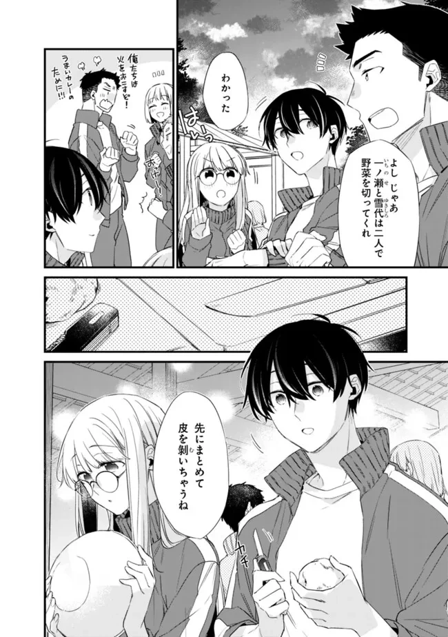 幼馴染彼女のモラハラがひどいんで絶縁宣言してやった ～自分らしく生きることにしたら、なぜか隣の席の隠れ美少女から告白された～ 第26話 - 4