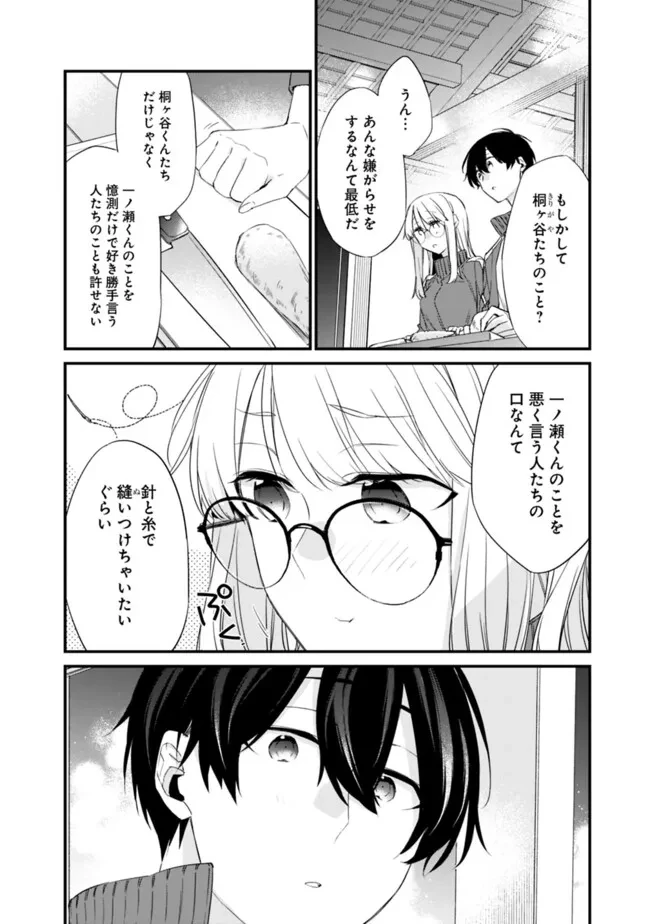 幼馴染彼女のモラハラがひどいんで絶縁宣言してやった ～自分らしく生きることにしたら、なぜか隣の席の隠れ美少女から告白された～ 第26話 - 6